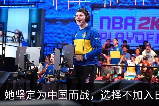 她坚定为中国而战，选择不加入日本国籍，与张本智和形成鲜明对比