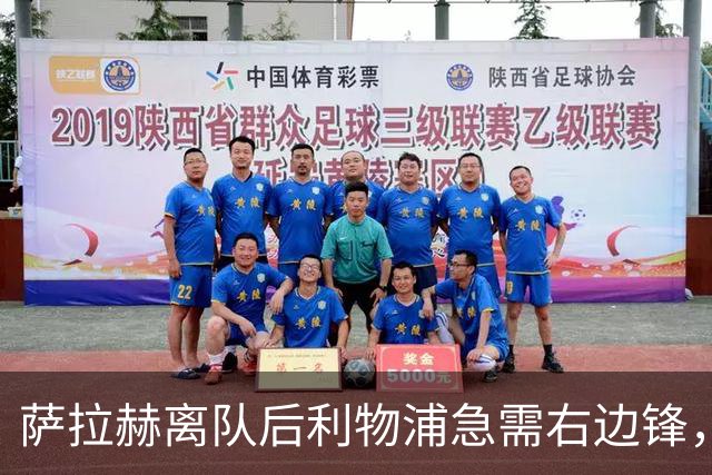 萨拉赫离队后利物浦急需右边锋，明特仍有意加盟